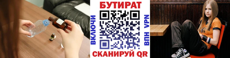 БУТИРАТ 99%  МЕГА tor  Чулым 